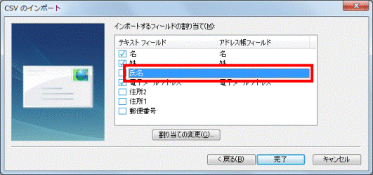 フィールドを割り当てる項目をクリック