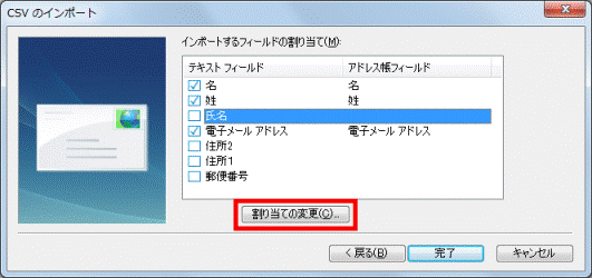 「割り当ての変更」ボタンをクリック
