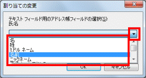 割り当てるアドレス帳のフィールドをクリック