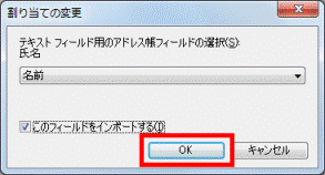 「OK」ボタンをクリック