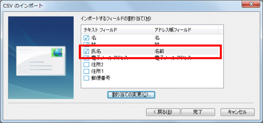 アドレス帳のフィールドに割り当てられたことを確認
