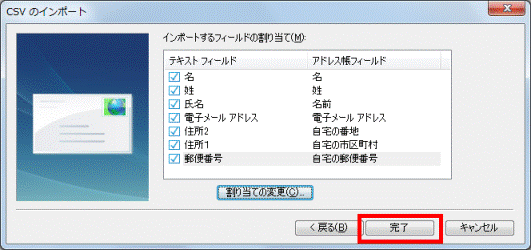 「完了」ボタンをクリック