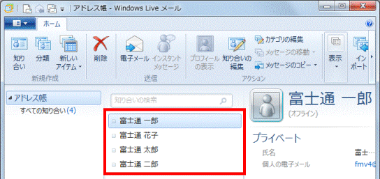 アドレス帳がインポートされたことを確認
