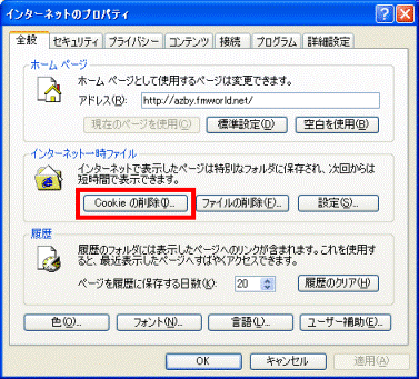 「Cookieの削除」ボタン