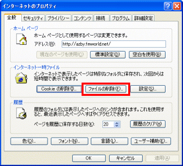 「ファイルの削除」ボタン