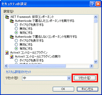 「リセット」ボタン