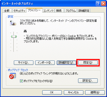「既定」ボタン