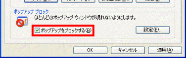 ポップアップをブロックする