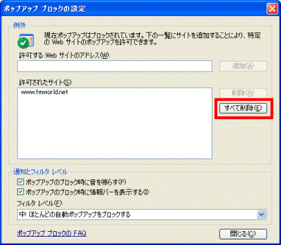 「すべて削除」ボタン