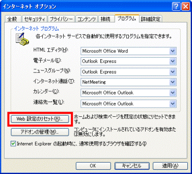 「Web設定のリセット」ボタン