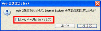 ホームページもリセットする