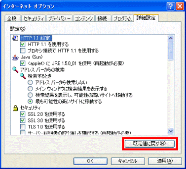 「既定値に戻す」ボタン