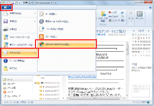 「Windows Live メール」ボタン→「オプション」→「セキュリティのオプション」の順にクリック