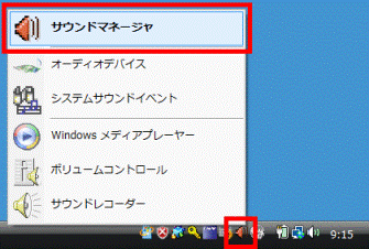 「サウンドマネージャ」をクリック