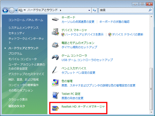 「Realtek HD オーディオマネージャ」をクリック