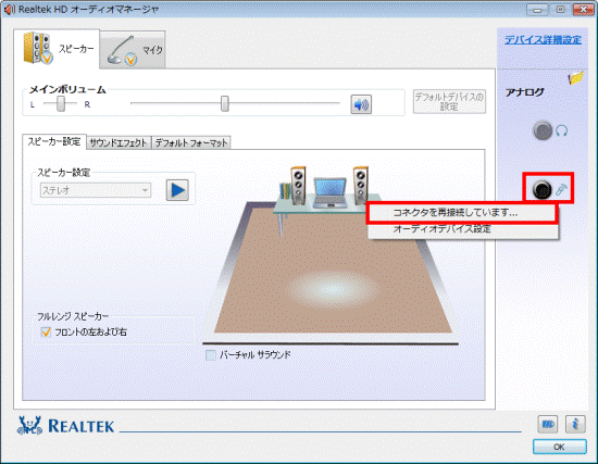 「コネクタを再接続しています...」をクリック