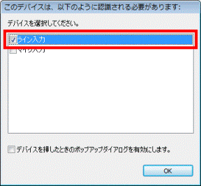 「ライン入力」にチェックを付ける