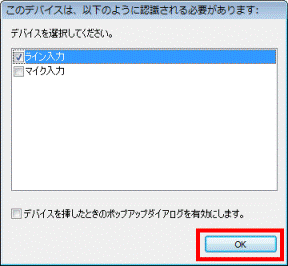 「OK」ボタンをクリック