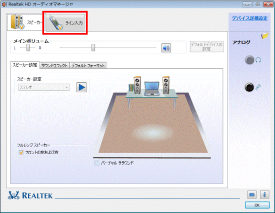 「ライン入力」タブをクリック