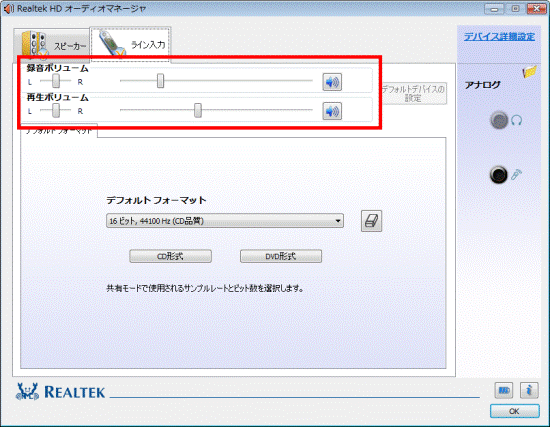 音量やバランスを調節