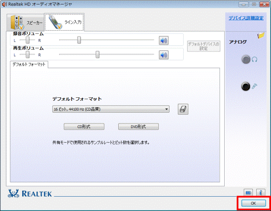 「OK」ボタンをクリック