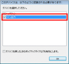 「ライン出力」にチェックを付ける
