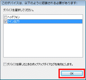「OK」ボタンをクリック