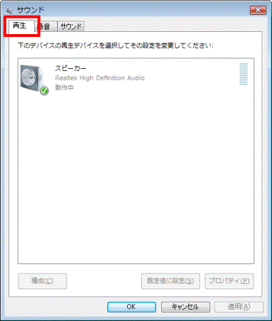 「再生」タブをクリック