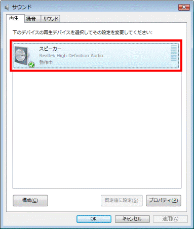 「スピーカー」をクリック