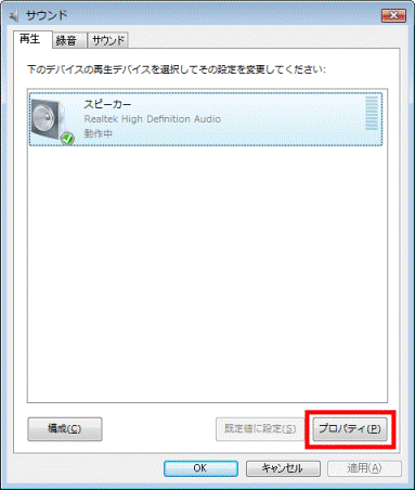 「プロパティ」ボタンをクリック