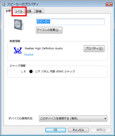 「レベル」タブをクリック