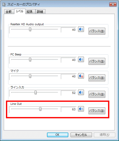 音量やバランスを調節