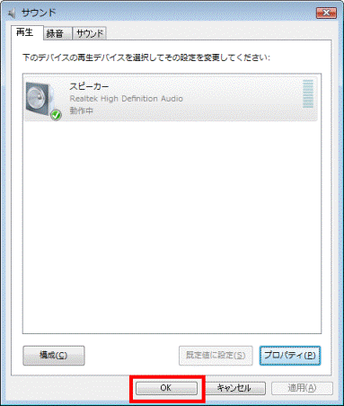 「OK」ボタンをクリック