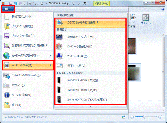 「ムービーメーカー」タブ