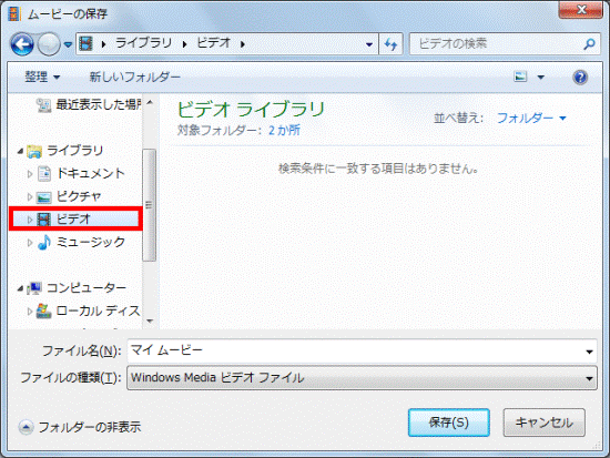 保存する場所をクリック