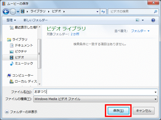 「保存」ボタン