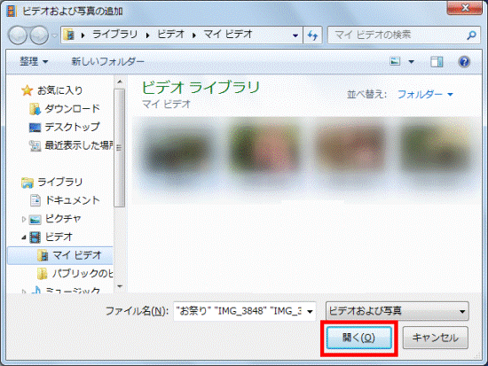 「開く」ボタン