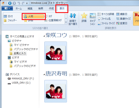 「表示」タブ→「リストの並べ替え」→「人物」