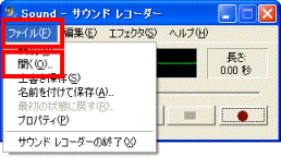 「ファイル」メニュー→「開く」