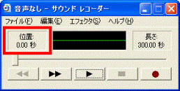 「位置」の確認