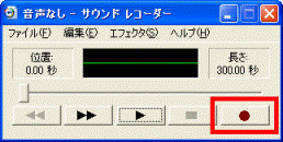 録音ボタン