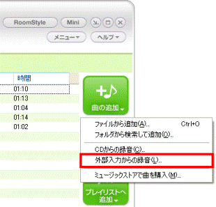 曲の追加 - メニュー一覧