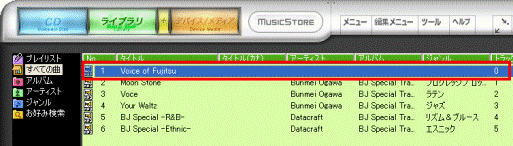 ライブラリ - 録音ファイル確認