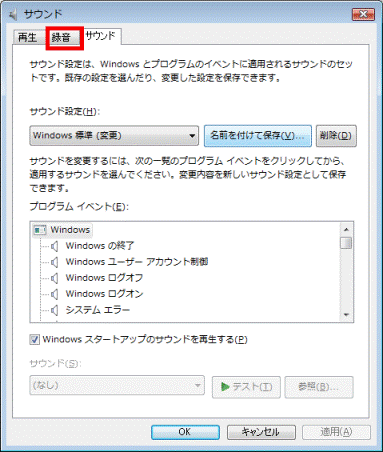 「録音」タブをクリックします