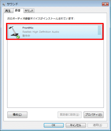 録音する端子をクリックします