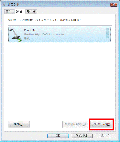 「プロパティ」ボタンをクリックします
