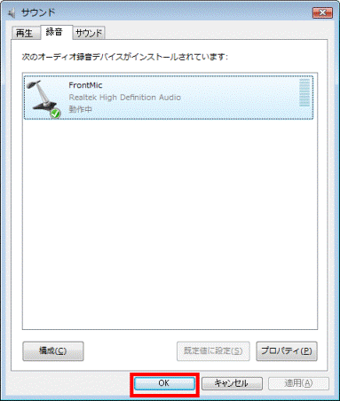 「サウンド」を閉じます