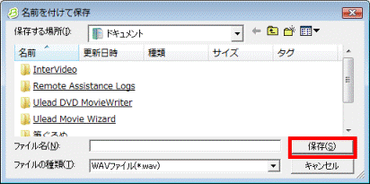 名前を付けて保存