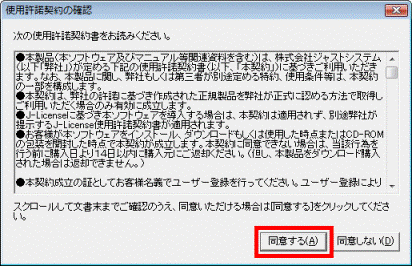 使用許諾契約の確認 - 同意するボタン