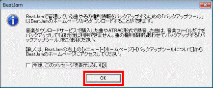 ダウンロード - OKボタン